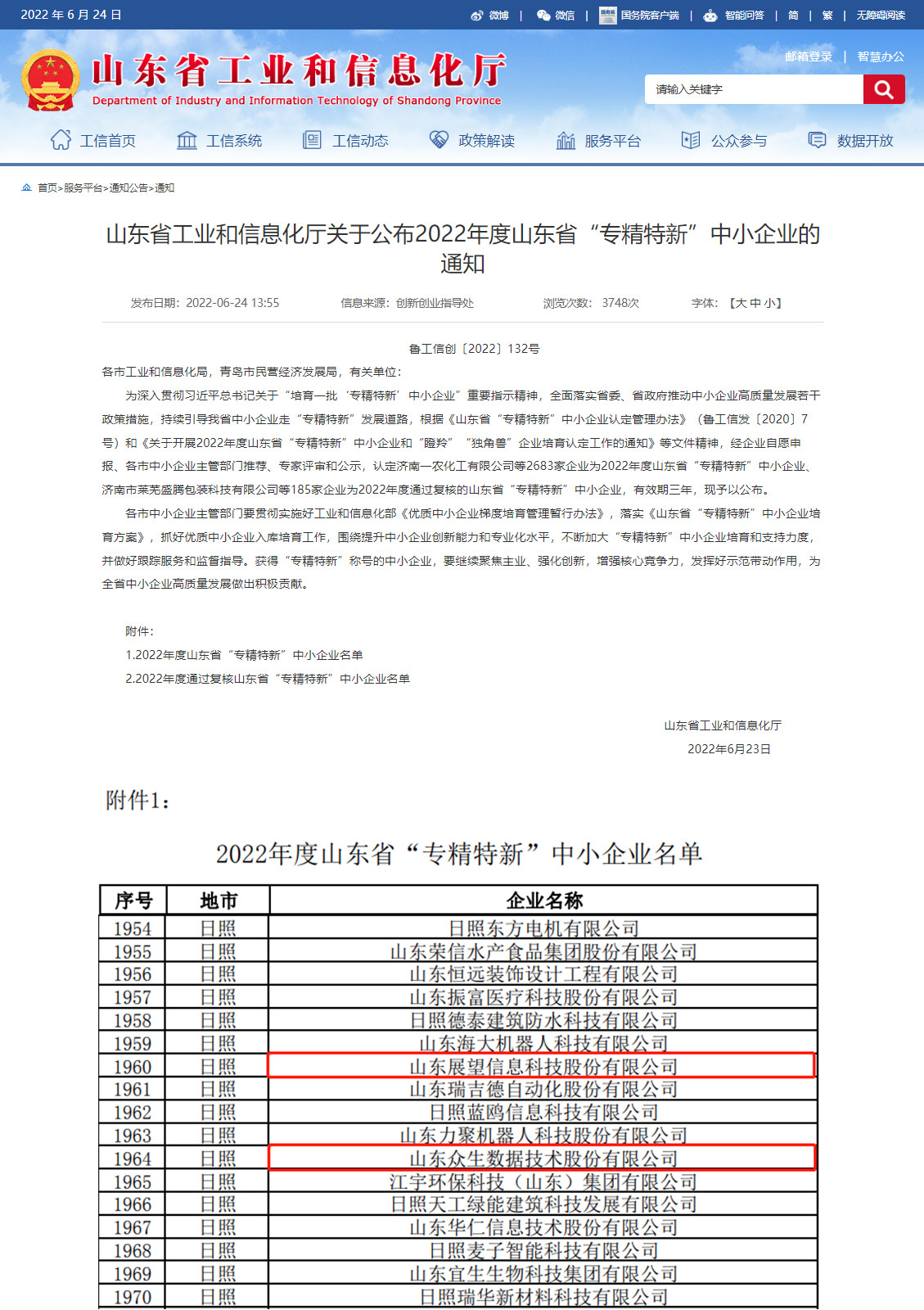 省級(jí)專精特新.jpg